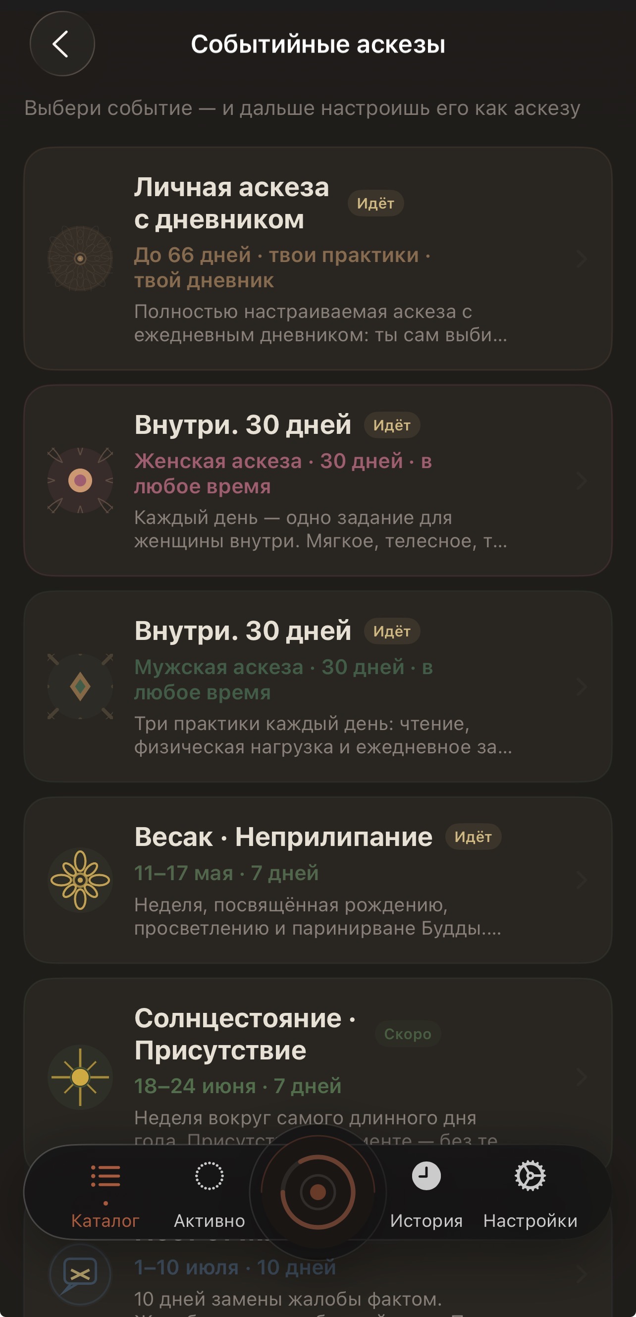 Аскезы-события